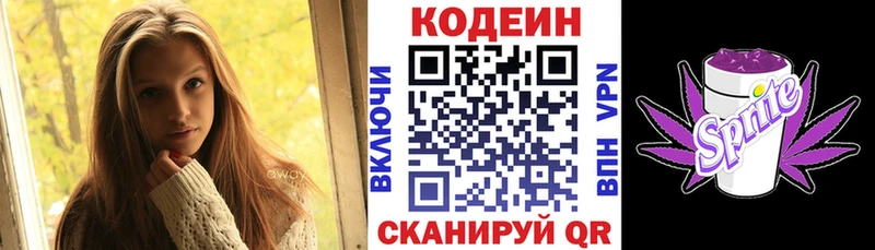 Кодеиновый сироп Lean Purple Drank  Купить закладки  Белокуриха 